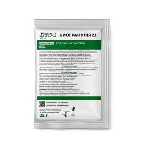 БИОГРАНУЛЫ 23