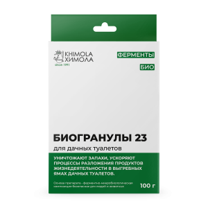 БИОГРАНУЛЫ 23